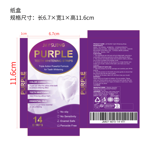 紫色亮白牙贴纸盒