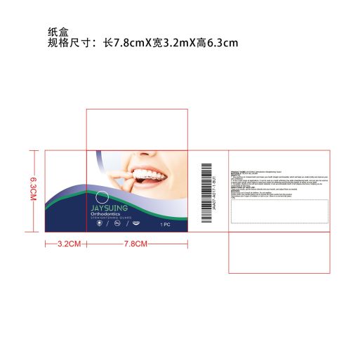 矫正牙套纸盒