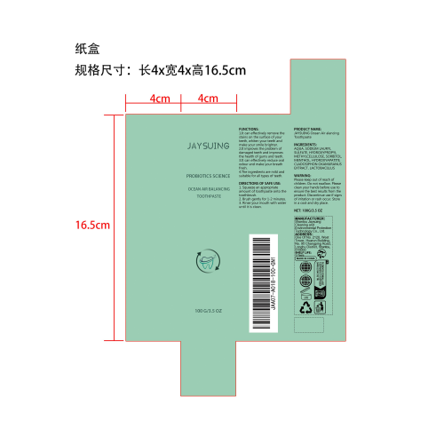 亮白益生菌牙膏纸盒