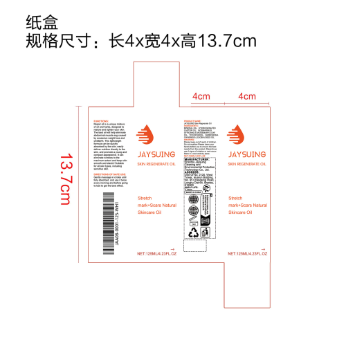 妊娠纹疤痕天然修护油纸盒