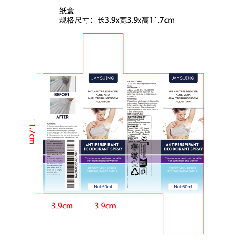 抑汗香体喷雾纸盒