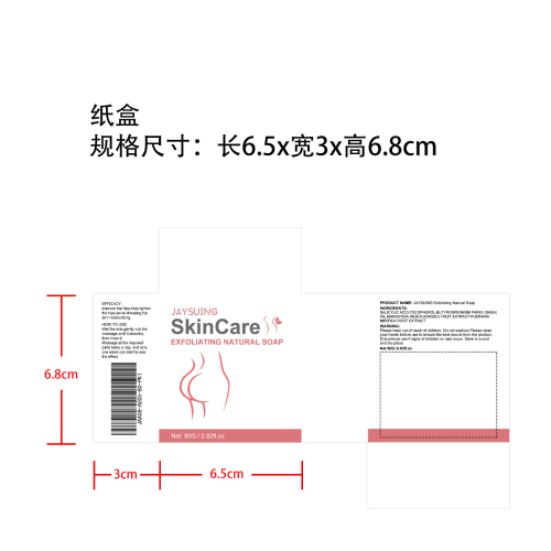 去角质天然香皂-屁屁皂纸盒