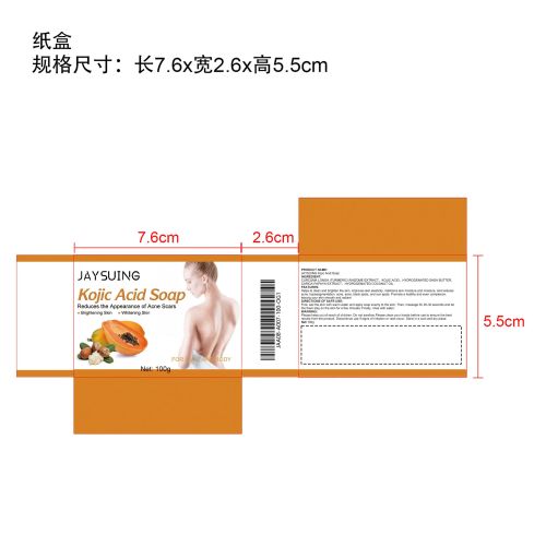 曲酸皂纸盒