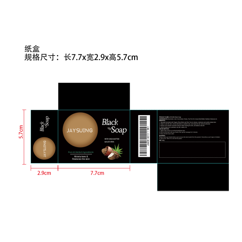 乳木果油黑皂纸盒