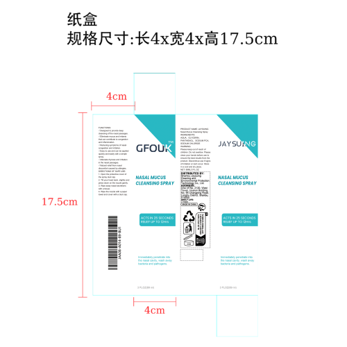 鼻腔粘液清洁喷雾纸盒