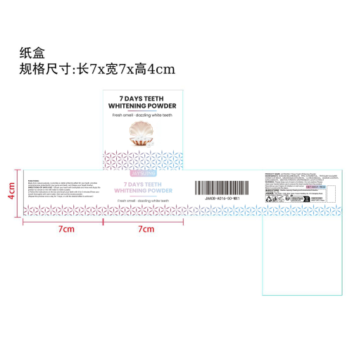 美白牙齿粉纸盒