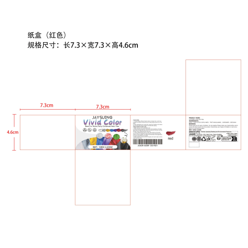染发膏纸盒（红色）