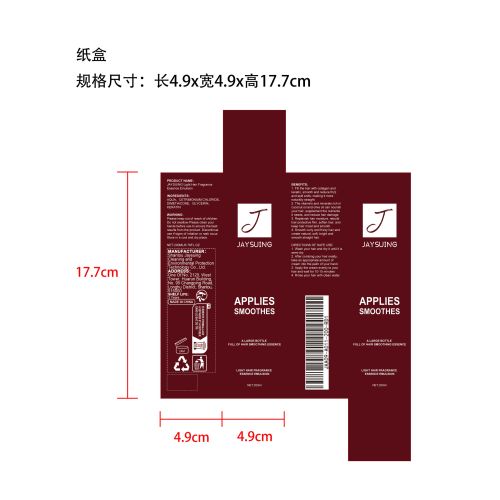 角蛋白护发素纸盒