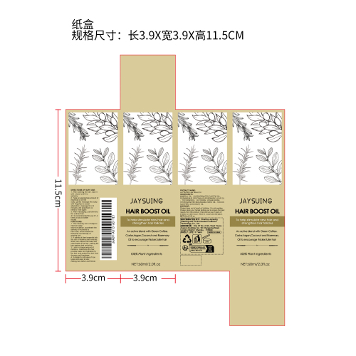 迷迭香密发精油纸盒