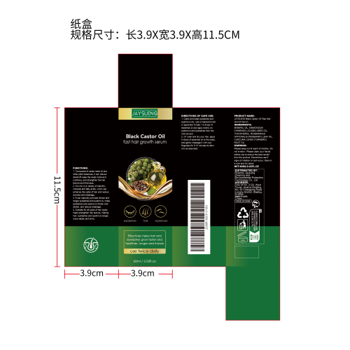 蓖麻油快速密发精华液纸盒
