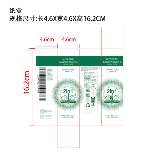 青蒿去屑头皮素纸盒