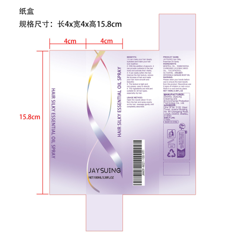 毛发精油喷雾纸盒