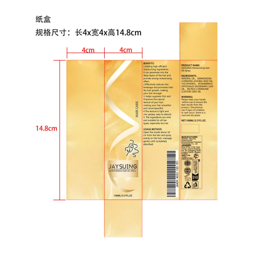 护发精油喷雾纸盒