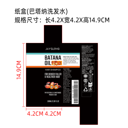 巴塔纳洗发水纸盒