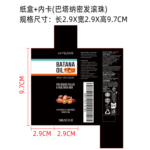 巴塔纳密发滚珠纸盒（内卡）