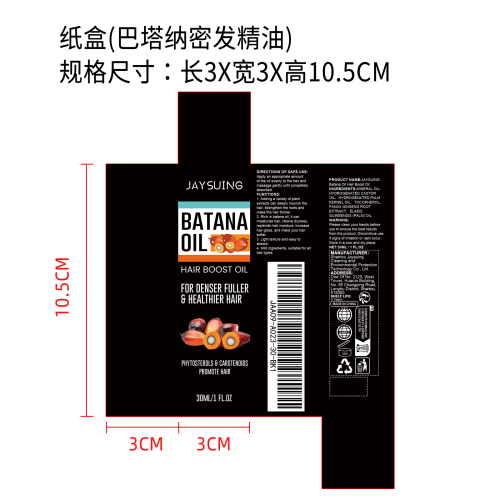 巴塔纳密发精油纸盒