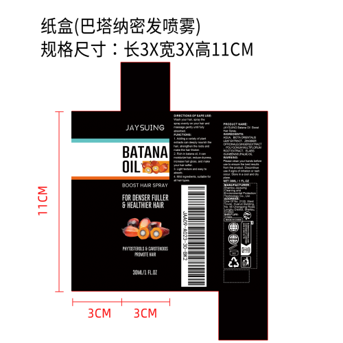 巴塔纳密发喷雾纸盒
