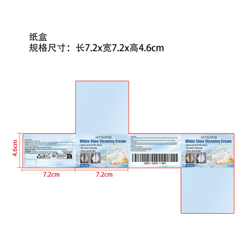 小白鞋清洁膏纸盒