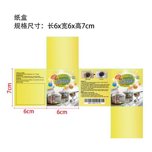 多用途脱脂剂纸盒