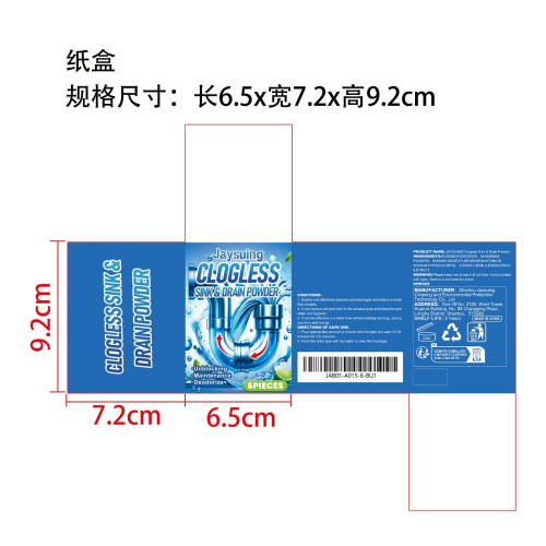管道疏通清洁粉（盒装）纸盒