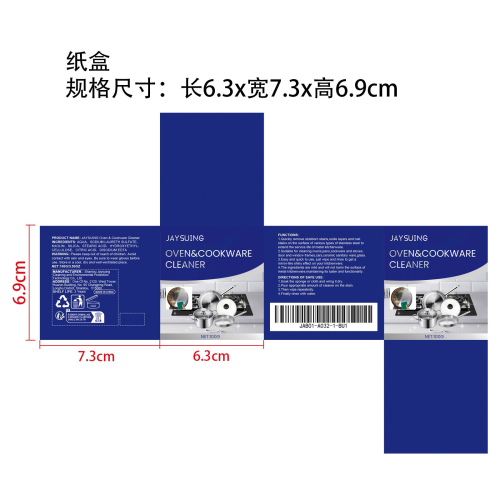 多用途强力清洁剂纸盒