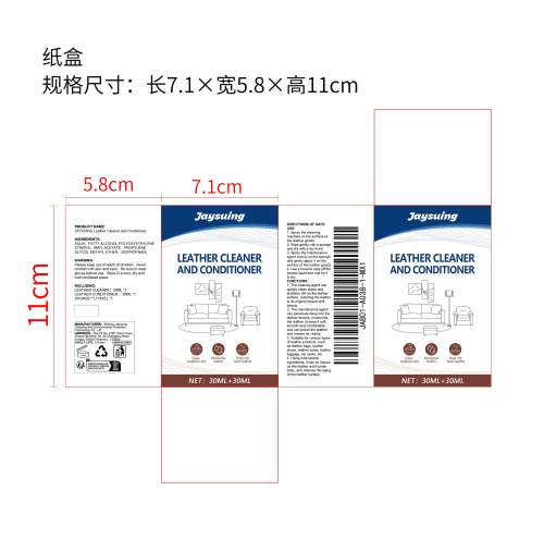 皮具清洗保养剂纸盒