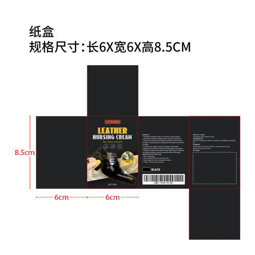 皮革上光油（黑色）纸盒