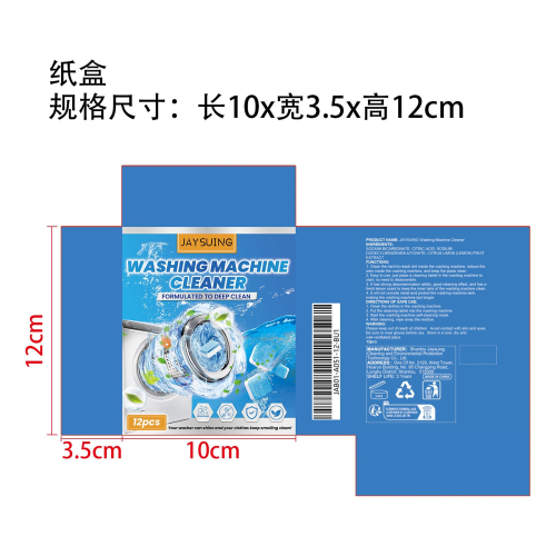 洗衣机清洁片纸盒