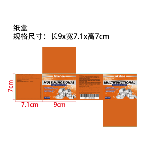 不锈钢清洁膏纸盒