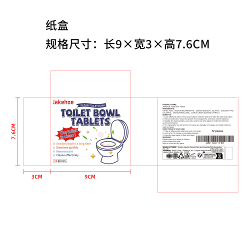 马桶泡腾片（12pcs）纸盒