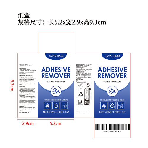胶渍宝纸盒