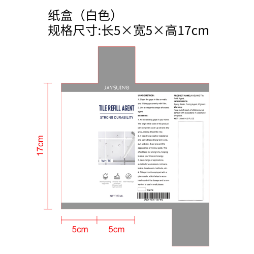 白色美缝剂纸盒