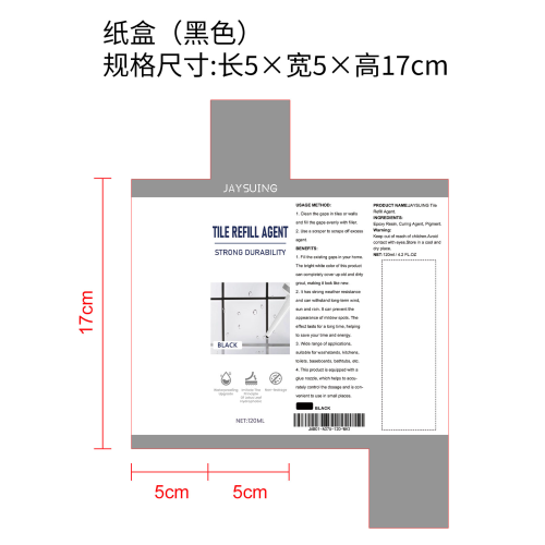 黑色美缝剂纸盒