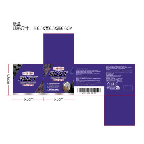 除锈底漆纸盒