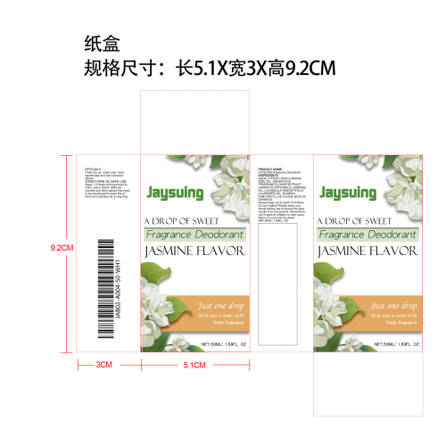 香水除臭剂纸盒