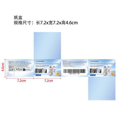 多用去污膏纸盒