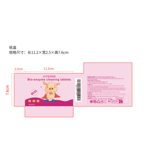 生物酶爆炸盐泡腾片纸盒