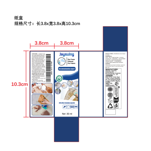 泡沫清洁剂纸盒（库存用完禁用）