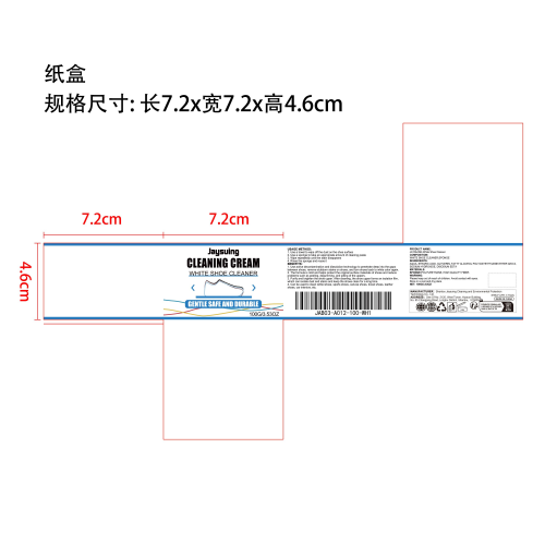 小白鞋清洁膏纸盒