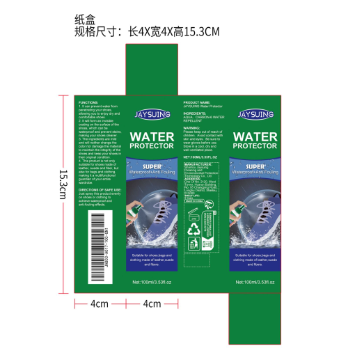 鞋类防水喷雾纸盒