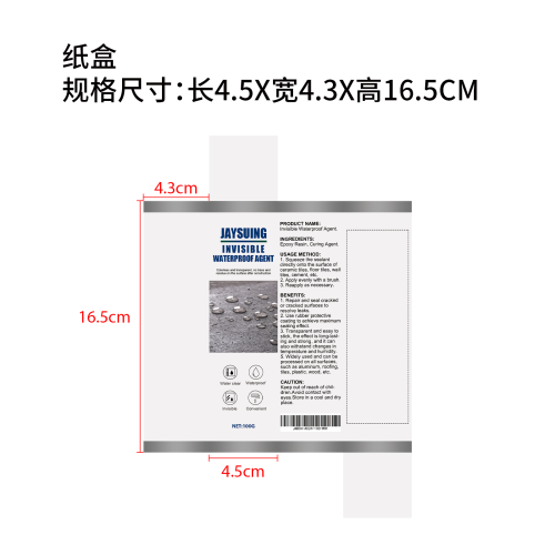 防水胶纸盒