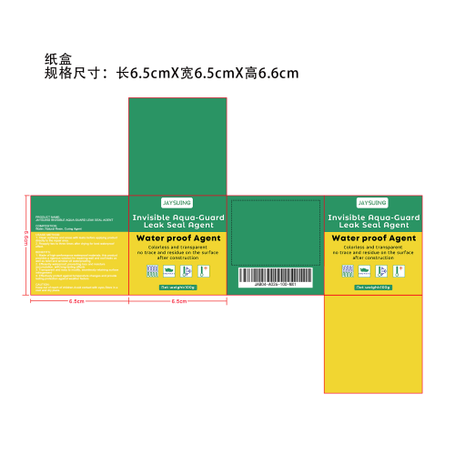 防漏密封剂纸盒