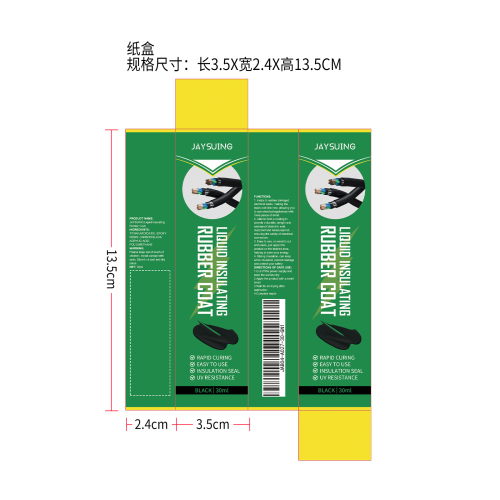 黑色绝缘胶纸盒