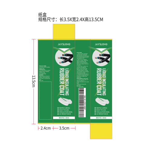白色绝缘胶纸盒