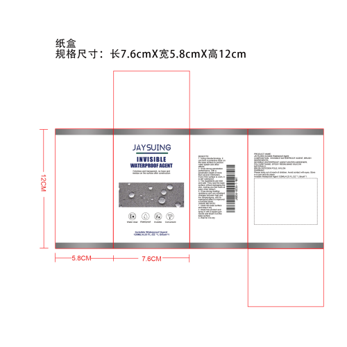 防水剂纸盒