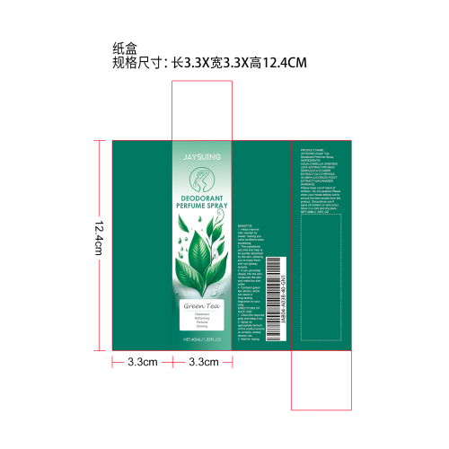 绿茶腋下除臭喷雾纸盒