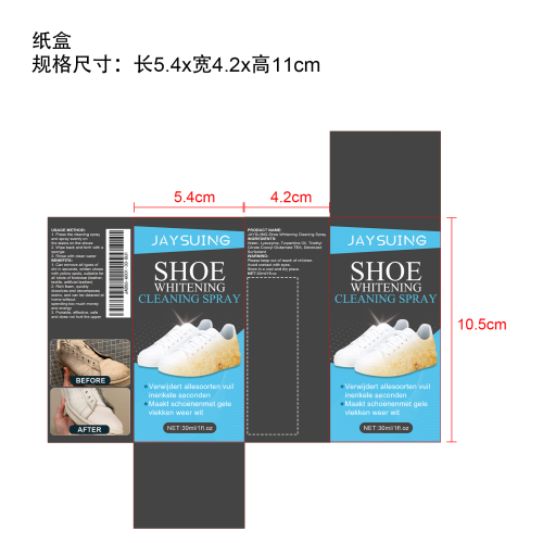 鞋子亮白清洁喷雾纸盒