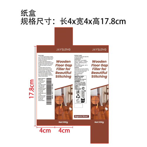 木地板美缝剂纸盒（海棠木）