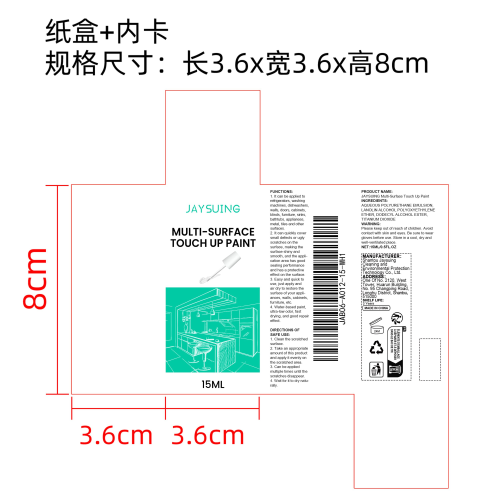 多表面补漆涂料纸盒（内卡）