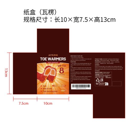 暖足贴（盒装10对）纸盒（瓦楞）